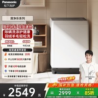 松下（Panasonic）大容量 波轮洗衣机 12KG 大容量 羽绒洗桶洁净 家用全自动家电国家补贴XQB120-8QK1