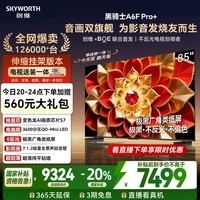 创维电视A6F Pro+ 安装版【伸缩挂架送装一体】85英寸智能平板电视机QD-Mini LED 液晶游戏 85吋