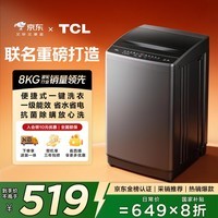 TCL京东联名款一级能效波轮8KG大容量洗衣机全自动家用宿舍租房家电国家补贴20% 以旧换新B80L2R