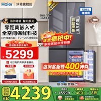 海尔（Haier）【线下机皇】506L冰箱玻璃面板十字对开门四门全空间保鲜超博零嵌入一级能效EPP超净国家补贴20% 506L星韵银+全空间保鲜+零距离嵌入+EPP超净