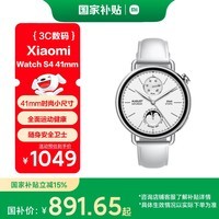 小米（MI）Xiaomi Watch S4 41mm 真皮白 国家补贴 汽车YU7钥匙 澎湃OS2 心率血氧监测 小米手表s4 小表女表