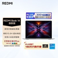 小米笔记本电脑 红米REDMI Book 14焕新版轻薄本高性能酷睿i5 16G 512G 25年新品上市