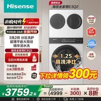 海信（Hisense）全家筒大薄荷三筒洗衣机E3Q2 3洗2烘大容量 活水健康 三桶自由组合 懒人0手洗WF100E3Q2+WV20W白色 3洗2烘AI双智投|双重除菌螨|536mm大筒径 1.25超高洗净比|三筒自清洁|APP远程智控