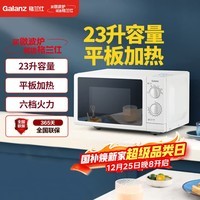 格兰仕（Galanz）P70F23P-G5(S0)家用23升微波炉  旋钮操作平板加热 精准控温 六档火力