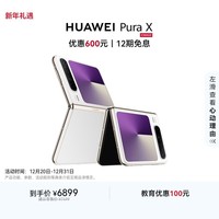 HUAWEI Pura X 12GB+256GB零度白 1610阔型屏 鸿蒙操作系统5红枫原色影像 折叠屏手机 华为鸿蒙智能手机