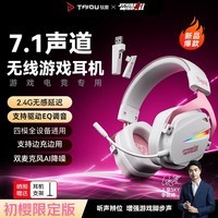 钛度THS326四模游戏耳机蓝牙无线头戴式7.1环绕音效有线电竞专用三角洲无畏契约fps听声辨位初樱限定版