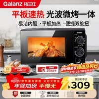 格兰仕（Galanz）微波炉烤箱一体机 光波平板速热 家用小型20升 双旋钮简易操作光波炉 易清洁内胆XB2