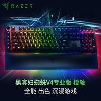 雷蛇（Razer）黑寡妇蜘蛛V4专业版 机械键盘 游戏键盘 RGB背光 游戏电竞 橙轴 带RGB腕托