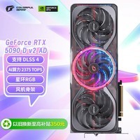 七彩虹（Colorful）iGame GeForce RTX 5090 D v2 Advanced 24GB GDDR7 DLSS 4 电竞光追游戏设计电脑显卡