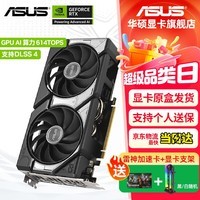 华硕（ASUS）RTX 5060 4060 8G 雪豹/巨齿鲨/天选TX/电竞特工TUF 台式电脑游戏电竞独立显卡 黑神话悟空 DUAL RTX5060 O8G 雪豹