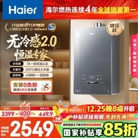 海尔燃气热水器【K50MAX无冷感2.0】16升天然气7A一级恒温全程温暖增压大水量一级静音【国家补贴15%】