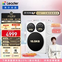 统帅（Leader）海尔出品 懒人三筒洗衣机Pro 内衣洗全自动直驱 三桶 国家补贴12.5公斤 林高远XQGL125-MBDE699WU1