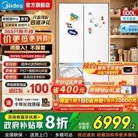 美的（Midea）冰箱熊墩墩Pro600升L法式多门四门制冰家用大容量一级超薄嵌入除菌净味双系统以旧换新国家补贴20% 600L海贝白|双系统纯平嵌|超净光波养鲜