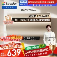 海尔出品统帅60升电热水器京东自营上门安装 国家补贴 2200W节能速热一级能效家用储水式LEC6001-LD5金