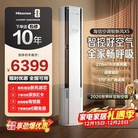海信（Hisense）新风空调 智新风X5 大3匹 270m³/h新风量 分区控风 语音智控 超一级能效 立式空调柜机 以旧换新 KFR-72LW/X5E1-1