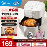 美的（Midea）空气炸锅不用翻面 微蒸汽嫩烤 家用全自动大容量实用 多功能炸锅金属腔体不沾易洗 炸烤箱一体 【2.0金属内腔】KZE5313 5.3L