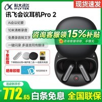 科大讯飞录音降噪会议耳机iFLYBUDS Pro2/Pro3蓝牙耳机 无线降噪 入耳式续航持久会议纪要 录音转文字  【京仓发】讯飞耳机Pro 2夜影黑