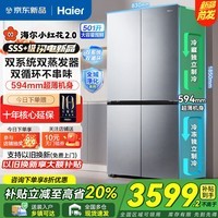 海尔（Haier）冰箱501升双系统双循环【新品小红花】超薄十字四开门一级能效风冷无霜大容量家用电冰箱国家补贴 594mm超薄机身+全空间净化系统+新一级双变频