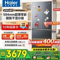 海尔（Haier）冰箱500升超薄零距离自由嵌入式60cm内法式多门四开门双门小红花套系一级能效变频大容量 500L+594mm超薄零嵌+黑金净化+干湿分储