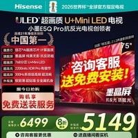 海信（Hisense）电视小墨E5Q Pro 75英寸 768分区U+MiniLED 信芯芯片抗反光防眩光墨晶屏世界杯75E5Q-PRO 75英寸 75英寸