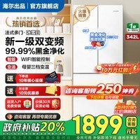 海尔（Haier）冰箱342升双开门法式多门冰雪白新一级双变频三档变温黑金净化节能省电统帅leader小冰箱国家补贴 342升冰雪白+新一级能效+三档变温+黑金净化