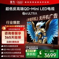 FFALCON雷鸟电视 65鹤6 Ultra 25款（PLUS版） 65英寸 QD-MiniLED 高阶VA 家电国家补贴电视65S595C Ultra