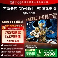 FFALCON雷鸟鹤626款 55英寸 万象分区QD-MiniLED1100nits 高阶VA安桥音响288Hz高刷 平板游戏电视55R69A