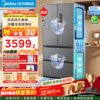 美的（Midea）真香系列508升多门冰箱法式双系统M60超薄零嵌入式家用风冷无霜一级能效节能电冰箱国家补贴20% BCD-508WUFPZM(E)星尘砂