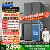 统帅（Leader）海尔冰箱出品476L十字门冰箱一级能效风冷宽幅变温干湿分储黑色BCD-476WGLTDD9G9U1国家补贴20% 干湿分储+宽幅变温+一级双变频476L