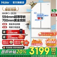 海尔（Haier）冰箱「小红花2.0系列」416升法式多门四门594mm超薄零嵌入式一级双变频风冷无霜净味变温家用冰箱 416升冰雪白+594超薄零嵌+700超窄机身