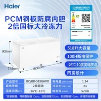 海尔(Haier)518升卧式商用家用冰柜 大容量冷藏柜冷冻柜两用小冰柜家用小型冰箱大冷柜 以旧换新518升爆款商用 节能省电 518L
