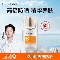 高姿柔皙透白精华防晒霜50g美白防晒防晒乳SPF50+PA+++军训户外便携