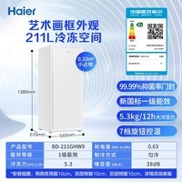 海尔（Haier）151/211升匀冷减霜家用立式冰柜 国家补贴20%冷冻柜抽屉式冷柜小冰柜家用小型冰箱冷柜 以旧换新 BD-211GHW9五区精储 211L