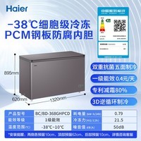 海尔(Haier)368升商用家用冰柜 国家补贴20%大容量冷藏柜冷冻柜小冰柜家用冰箱冷柜BC/BD-368GHPCD 以旧换新 商用新品-38℃ 368L