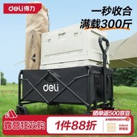 得力（deli）户外露营车折叠收纳营地车可扩展推车拖车野餐摆摊买菜出行万向轮