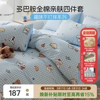 多喜爱(Dohia)家纺多巴胺四件套全棉床品纯棉床单被套儿童卡通三件套 【全棉】嗨皮小狗 1.5米床 床单款 (被套203*229cm)