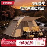 得力（deli）户外露营帐篷防雨防晒过夜 公园速开自动弹压好收纳公园亲子3-4人
