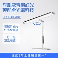 月影云之光护眼台灯学生儿童学习专用阅读红光版桌面大路灯护眼夹式灯 旋转台式【普瑞Thrive红光全光谱】3600lm/光感+人感