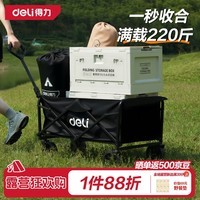 得力（deli）户外露营车 折叠收纳营地车小推车拖车野餐摆摊买菜出行 万向轮