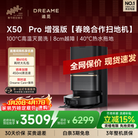 追觅【国家补贴】X50Pro增强版扫地机器人 扫拖一体自动清洗全自动 拖地机洗拖一体智能洗拖布家用 X50Pro增强版-水箱