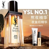 YSL圣罗兰夜皇后精华液修护保湿护肤品套装礼盒生日礼物送女友