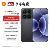 小米（MI）17 新品5G全网通手机 第五代骁龙8至尊版 光影猎人 950 7000mAh 小米金沙江电池  BH30 黑色 12GB+512GB
