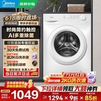 美的（Midea）洗衣机滚筒全自动12/10kg 洗脱一体/洗烘一体除菌净螨家用节能省电白色升级款11FPRO 以旧换新补贴 热销TOP 滚筒单洗 10kg 除菌净螨 11FPRO