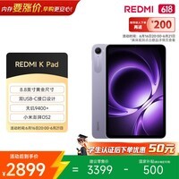 小米(MI) 红米平板REDMI K Pad【国家补贴】8.8英寸平板电脑3K屏天玑9400+电竞游戏平板 12+512G烟霞紫