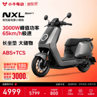 小牛【成都专享】NXL Sport ABS版 电动摩托车 智能长续航高速通勤电瓶电摩 到店自提