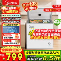 美的（Midea）冰柜200升300升单温家用冰柜减霜冷藏冷冻柜两用一级能效节能冷柜非无霜大容量小型冰箱国家补贴 145升 新品升级【钢板内胆丨减霜80%】