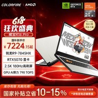 COLORFIREMEOW 橘宝R16 Pro 七彩虹锐龙R9游戏本笔记本电脑 (R9-7845HX 16G 1T RTX5070 ）