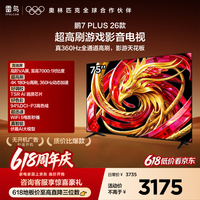 FFALCON雷鸟电视75鹏7 Plus26款 全通道360Hz HDMI2.1 超高刷游戏影音高阶VA屏平板电视75S78A Plus