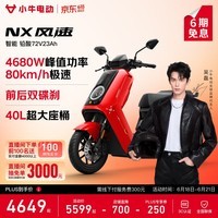 小牛【直播间抽3000免单】NX风速 电动摩托车智能长续航高速通勤外卖男女骑手电瓶代步电摩 到店自提