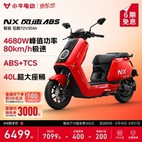 小牛【直播间抽3000免单】NX风速ABS 电动摩托车智能长续航高速通勤外卖男女骑手电瓶代步电摩 到店自提